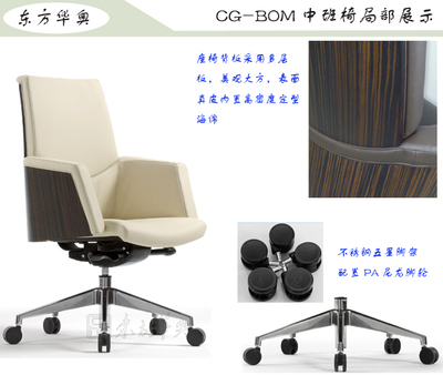 现代真皮中班椅 品质办公的卓越选择——深圳东方华奥办公家具厂